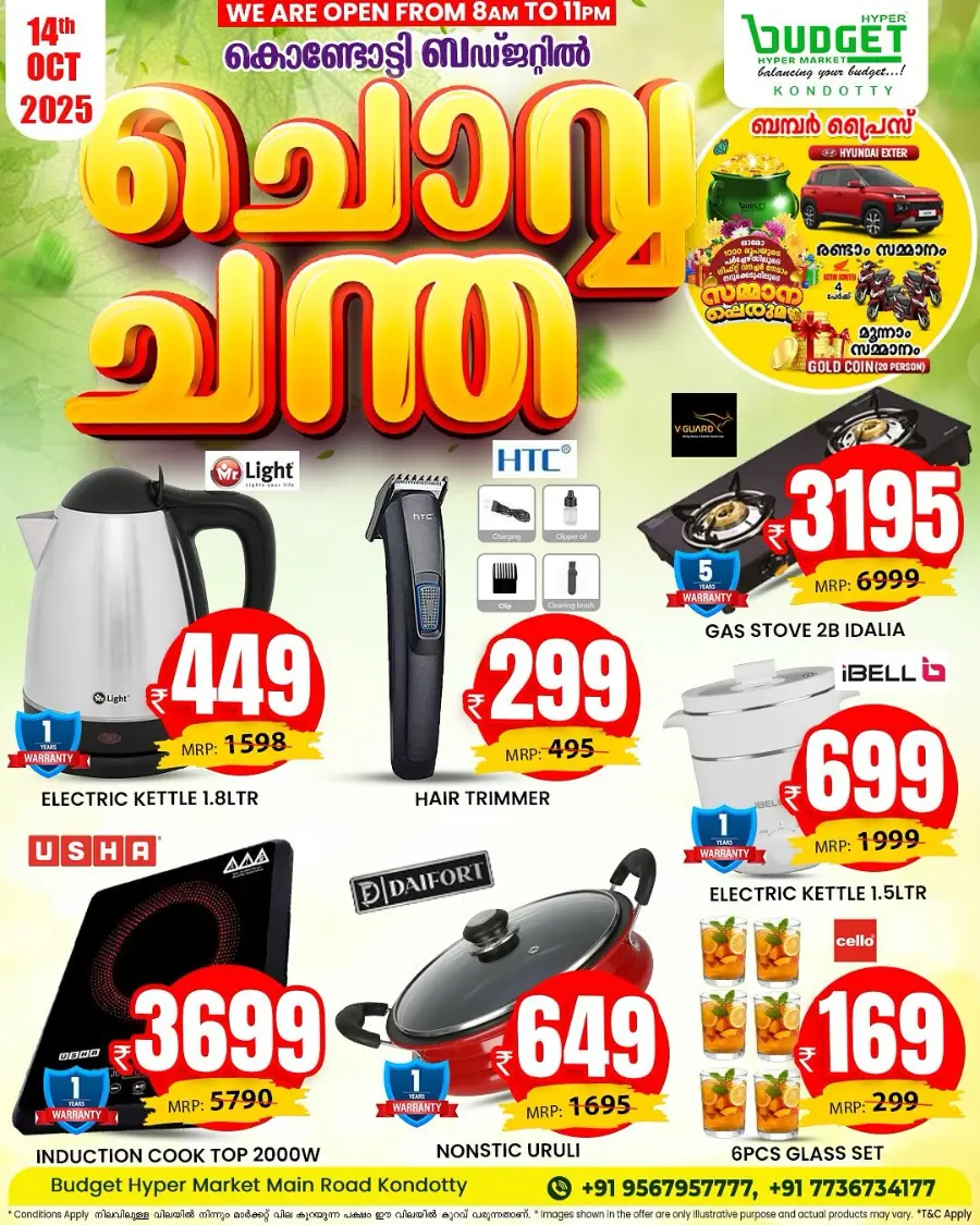 Chovva Chantha In Budget Hypermarket Malappuram