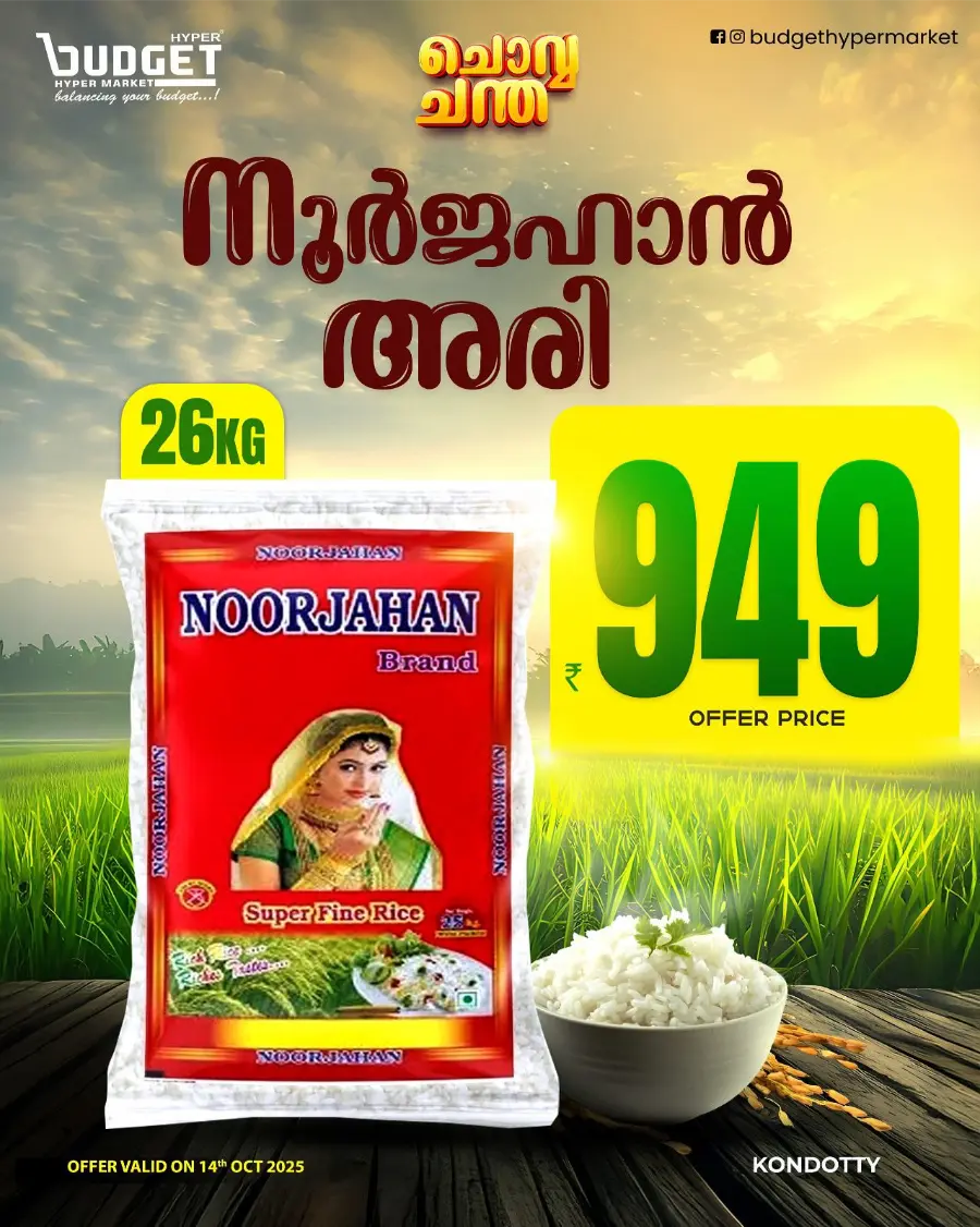 Chovva Chantha In Budget Hypermarket Malappuram