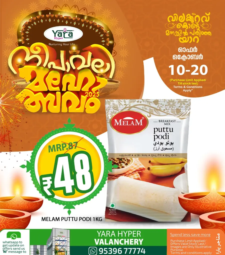 Deepavali 2025 Deals In Yara Hypermarket Malappuram