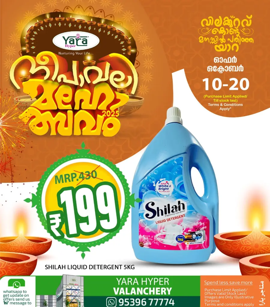 Deepavali 2025 Deals In Yara Hypermarket Malappuram