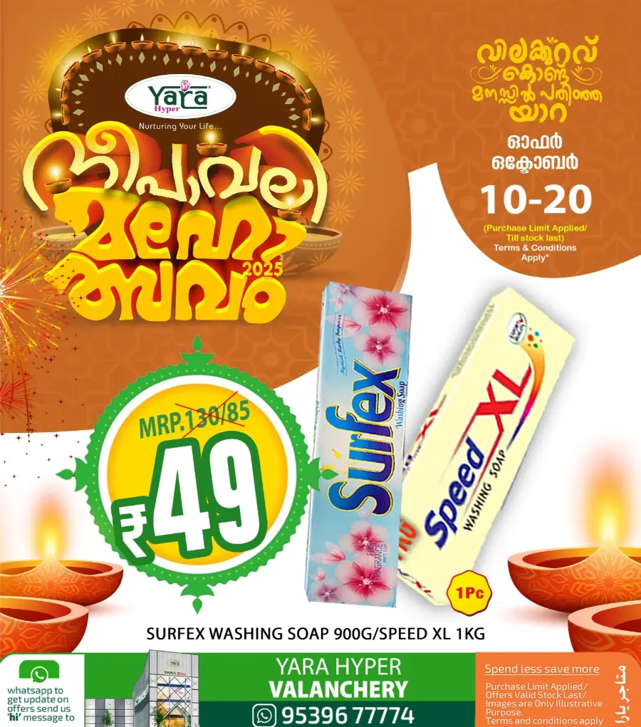 Deepavali 2025 Deals In Yara Hypermarket Malappuram