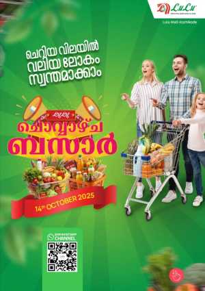 Chovva Bazaar In Lulu Hypermarket Calicut