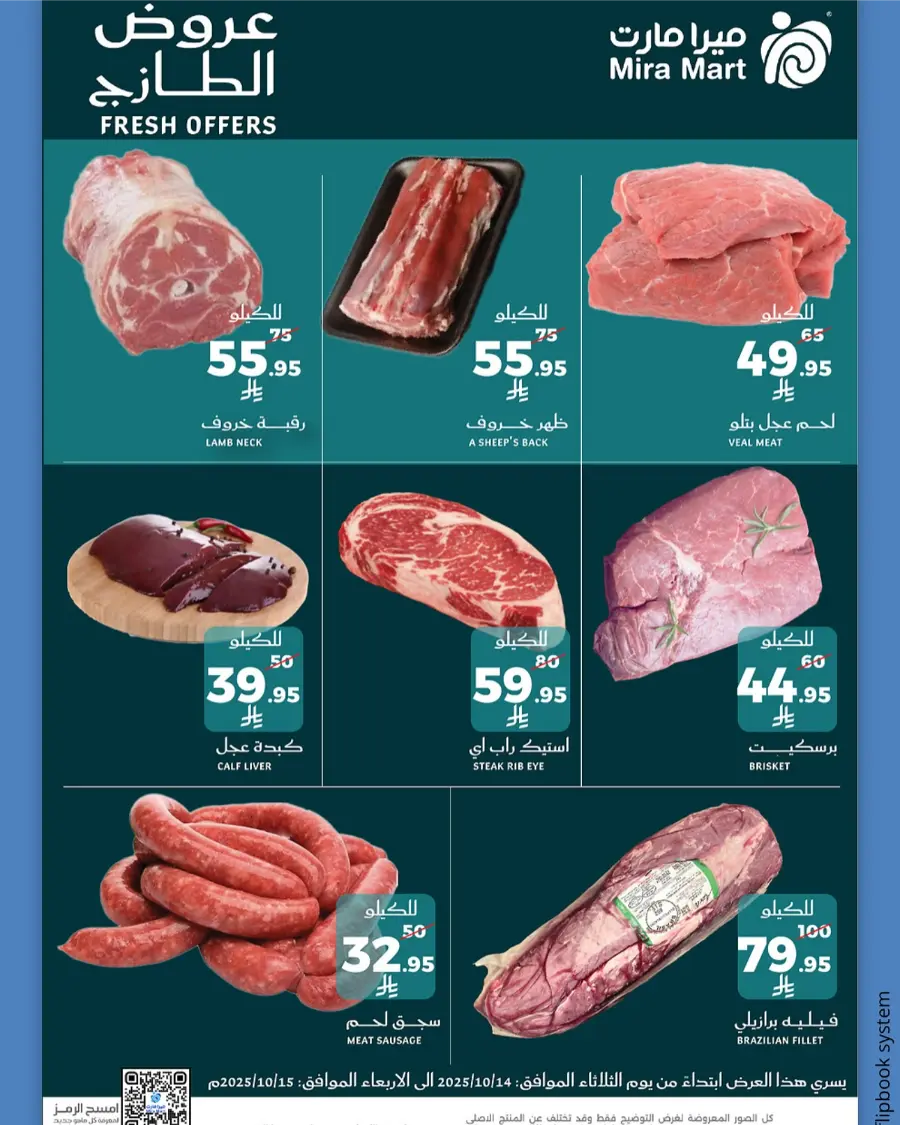 Fresh Offers In Mira Mart Mall Jeddah