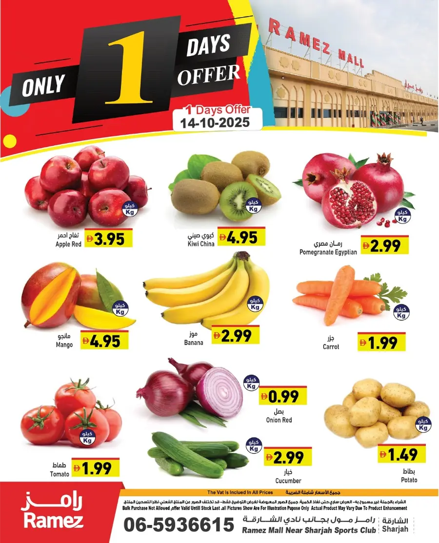 1 Day Sale In Ramez Sharjah / Ajman