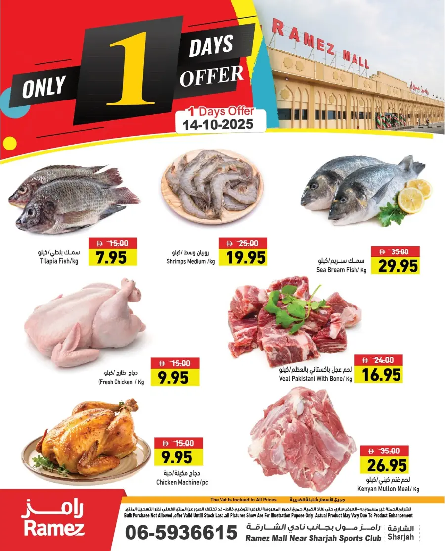 1 Day Sale In Ramez Sharjah / Ajman