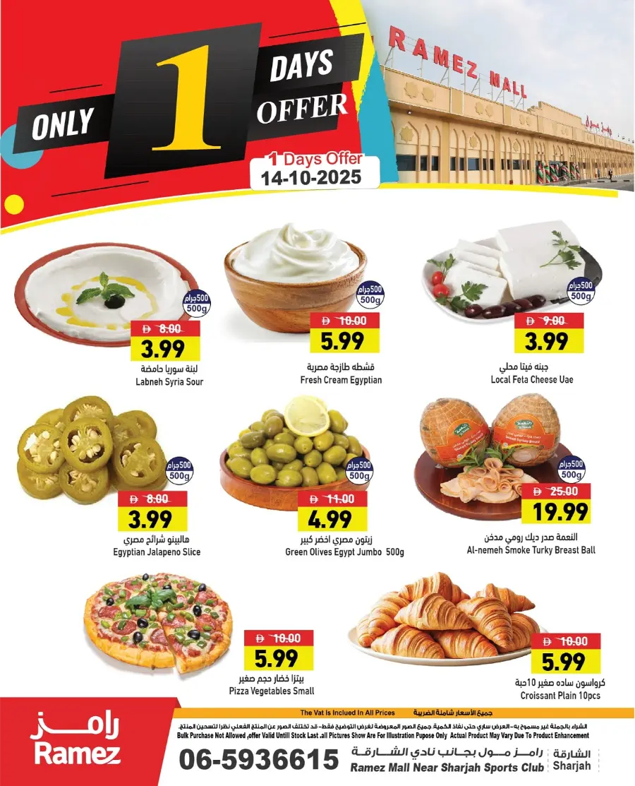 1 Day Sale In Ramez Sharjah / Ajman