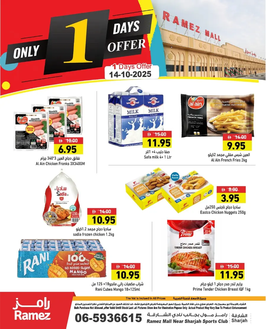 1 Day Sale In Ramez Sharjah / Ajman