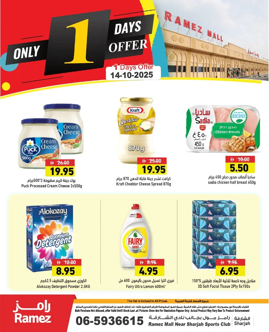 1 Day Sale In Ramez Sharjah / Ajman