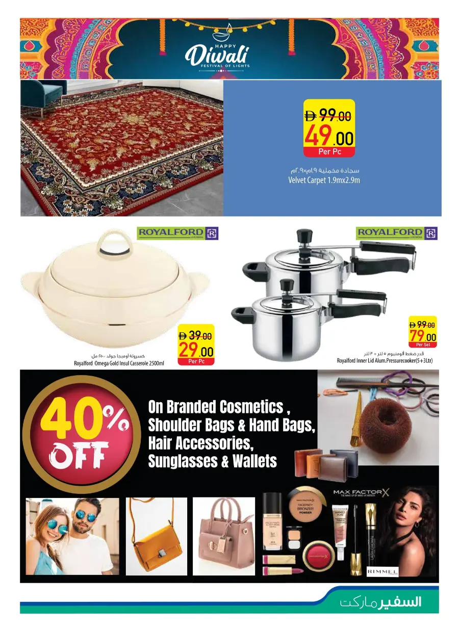 Midweek Savings Deals – Shop Now In Safeer Market Ras al Khaimah