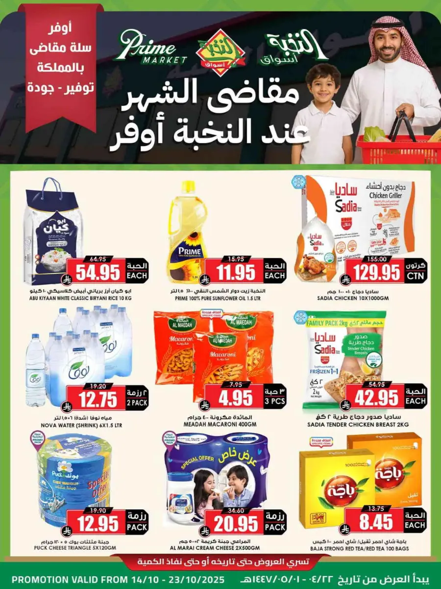 Offers In Prime Markets Riyadh