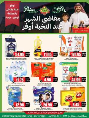 Offers In Prime Markets Riyadh,Dammam,Jeddah,Hafar Al Batin,Hail,Al Hasa,Jubail,Al Khobar,Madinah,Khamis Mushait,Al-Kharj,Yanbu,Al Qatif,Dhahran