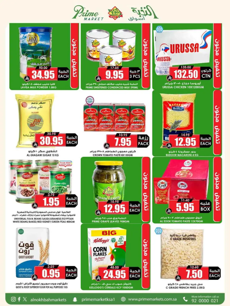 Offers In Prime Markets Riyadh