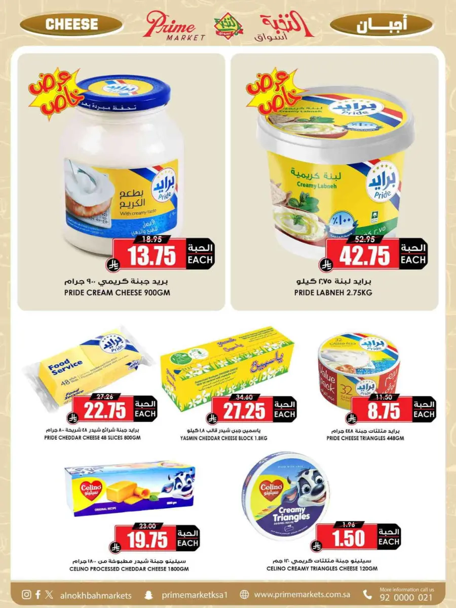 Offers In Prime Markets Riyadh