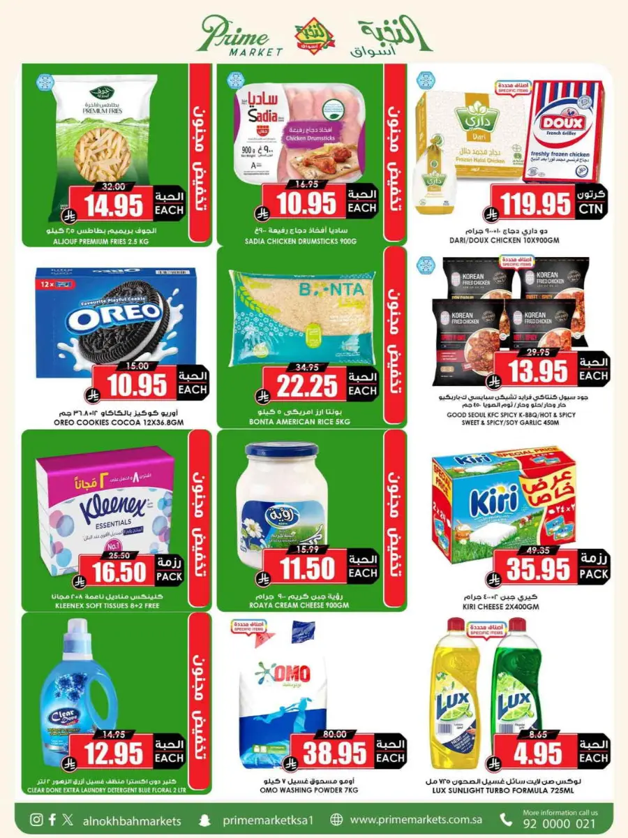Offers In Prime Markets Riyadh
