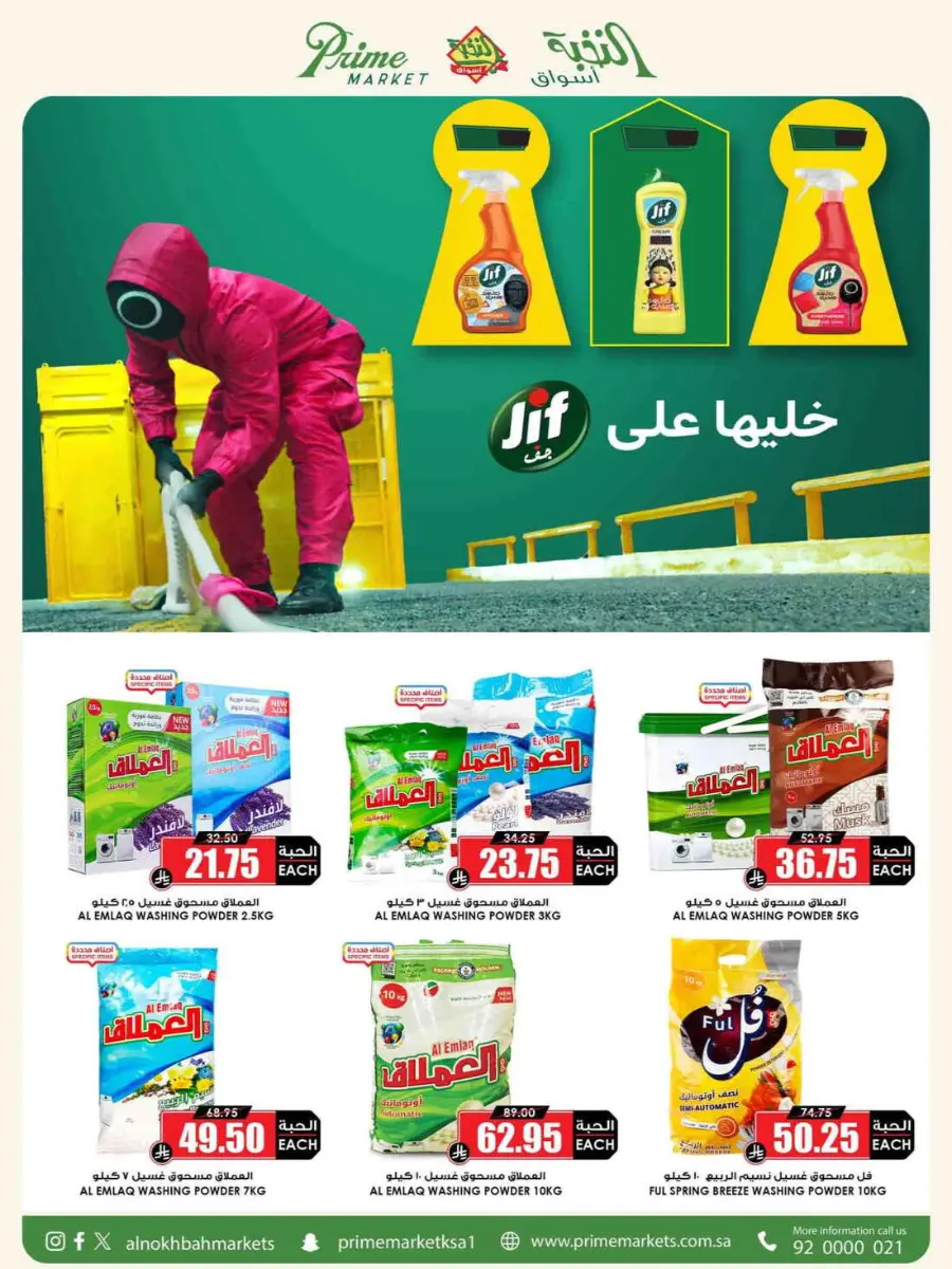Offers In Prime Markets Riyadh