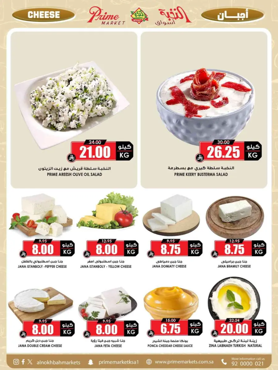 Offers In Prime Markets Riyadh