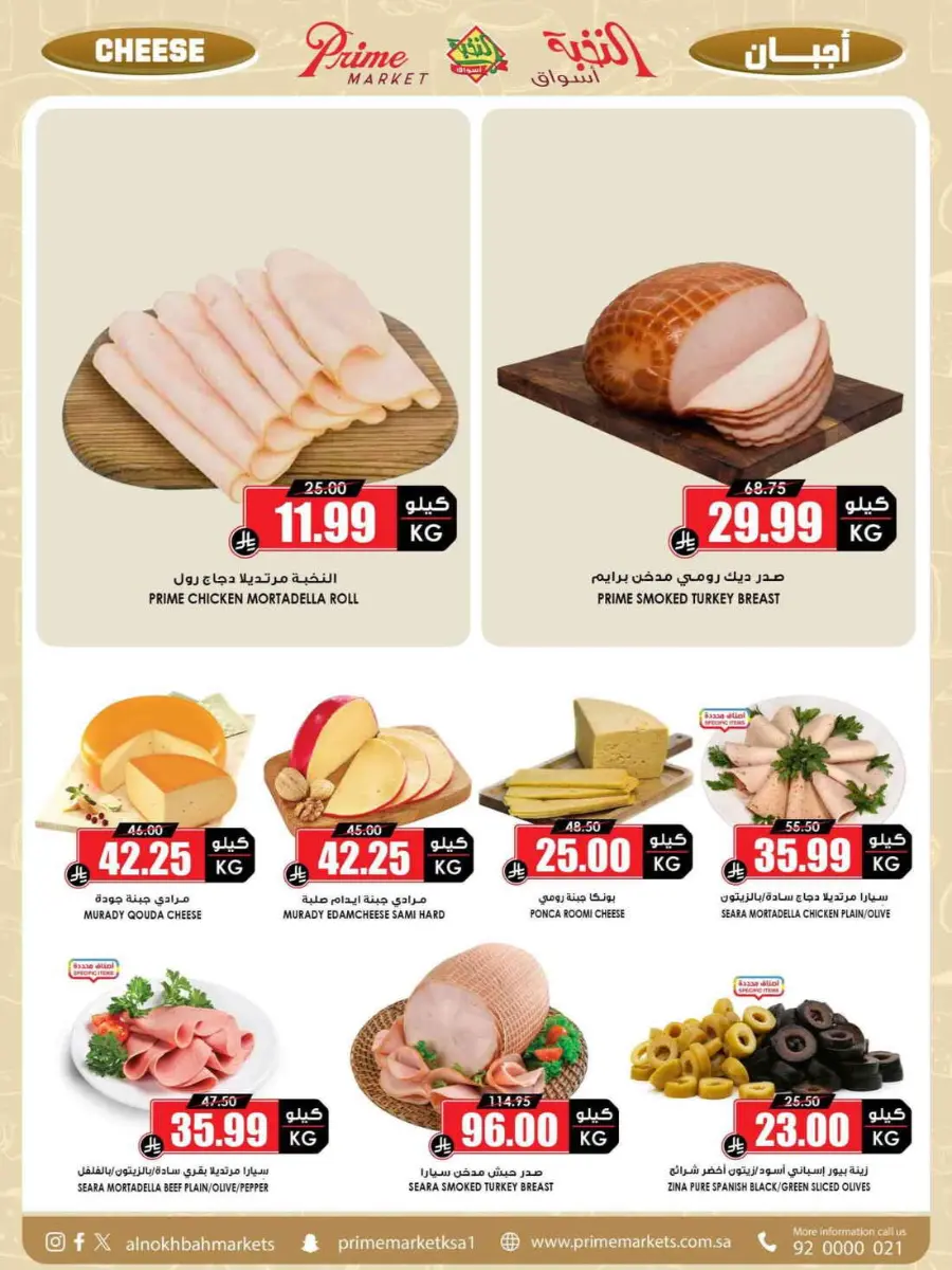 Offers In Prime Markets Riyadh