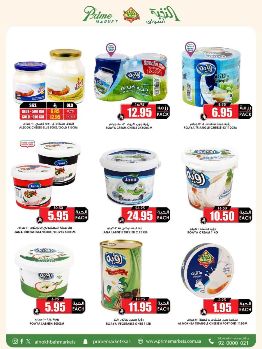 Offers In Prime Markets Riyadh