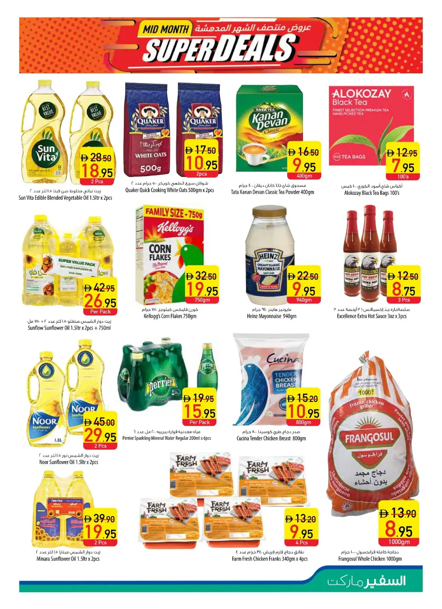 Midweek Savings Deals – Shop Now In Safeer Market Umm al Quwain