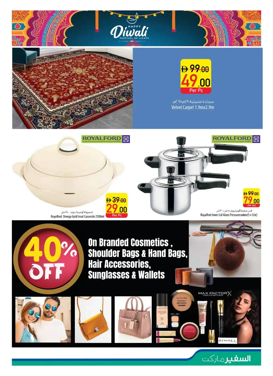 Midweek Savings Deals – Shop Now In Safeer Market Umm al Quwain