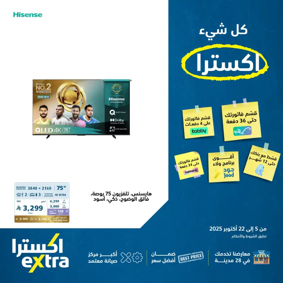 Best Deals In eXtra Stores Qaseem