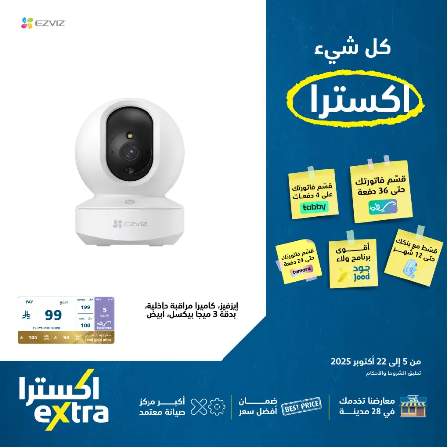 Best Deals In eXtra Stores Qaseem