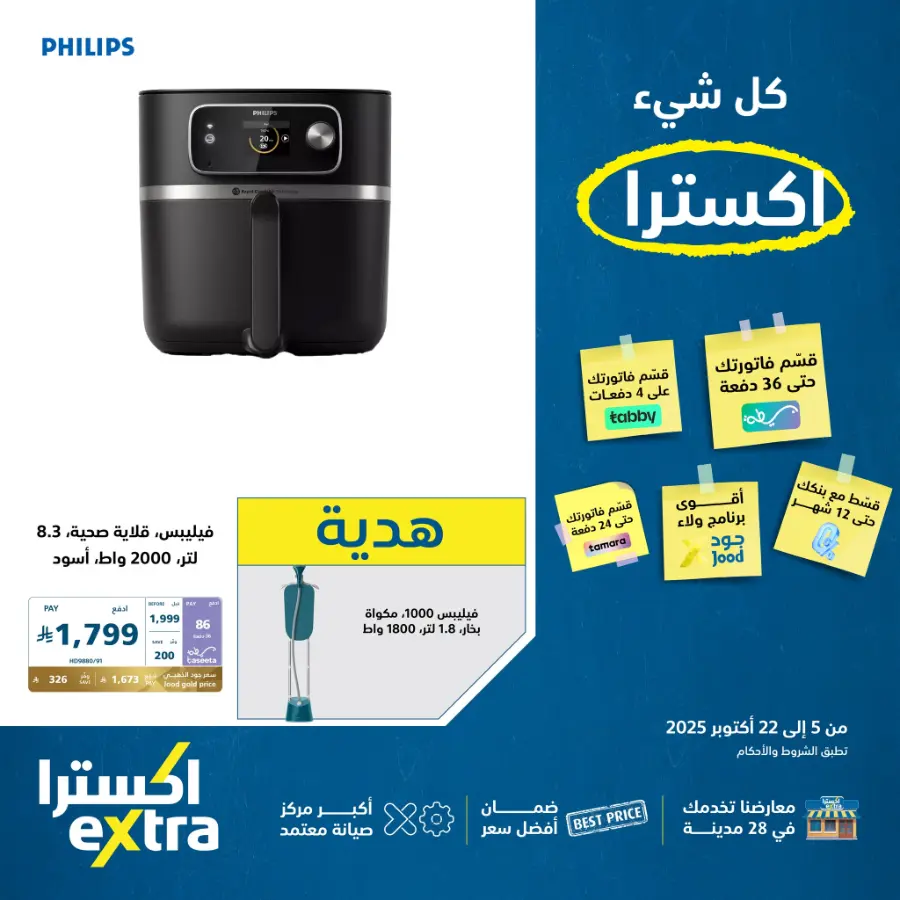 Best Deals In eXtra Stores Qaseem
