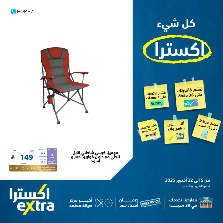 Best Deals In eXtra Stores Qaseem
