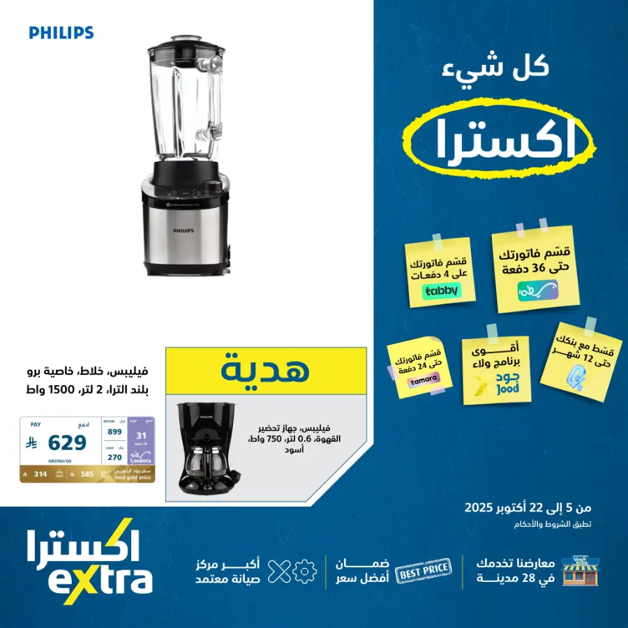 Best Deals In eXtra Stores Qaseem