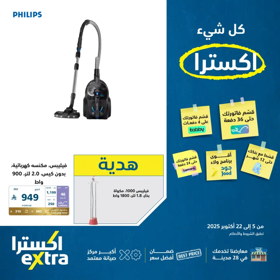 Best Deals In eXtra Stores Qaseem