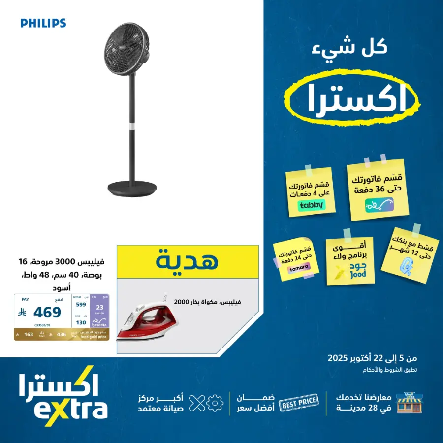 Best Deals In eXtra Stores Qaseem
