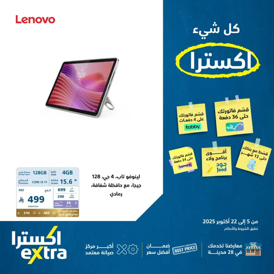 Best Deals In eXtra Stores Qaseem