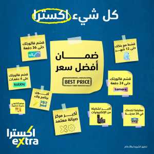 Best Deals In eXtra Stores Riyadh,Dammam,Jeddah,Hafar Al Batin,Hail,Al Hasa,Jubail,Al Khobar,Makkah,Madinah,Taif,Buraidah,Tabuk,Khamis Mushait,Al-Kharj,Abha,Najran,Yanbu,Jazan,Sakaka,Arar,Al Bahah,Ar Rass,Al Majmaah,Saihat,Qaseem,Shaqraa,Al Qurayyat,Khafji,Al Qatif,Dhahran