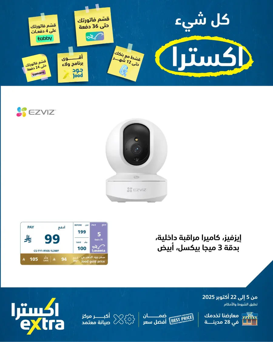 Best Deals In eXtra Stores Qaseem