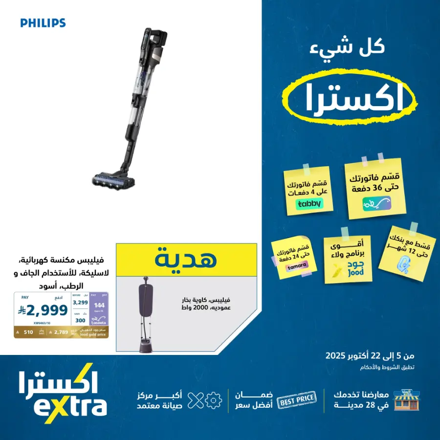 Best Deals In eXtra Stores Qaseem