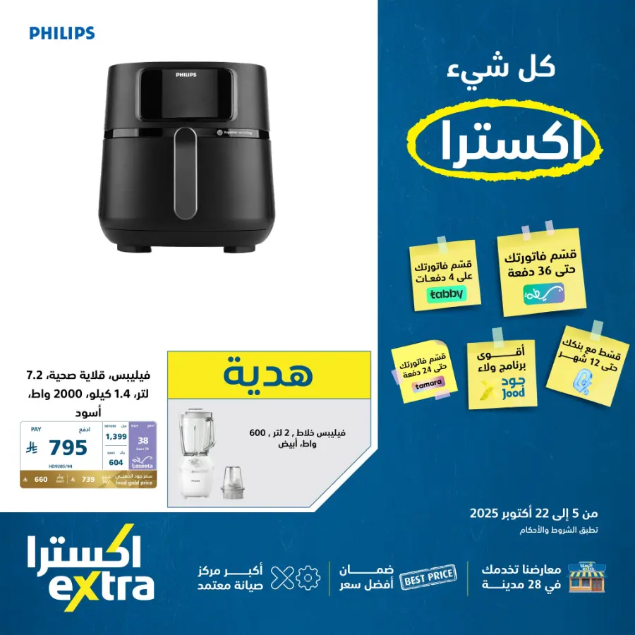 Best Deals In eXtra Stores Qaseem