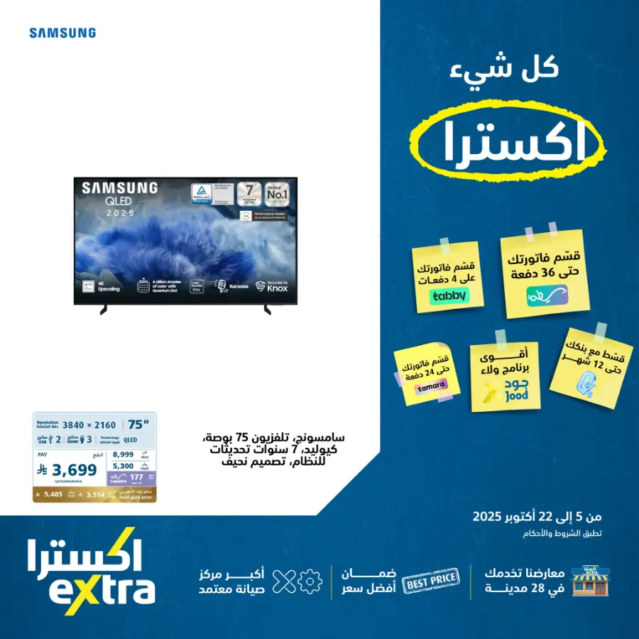 Best Deals In eXtra Stores Qaseem