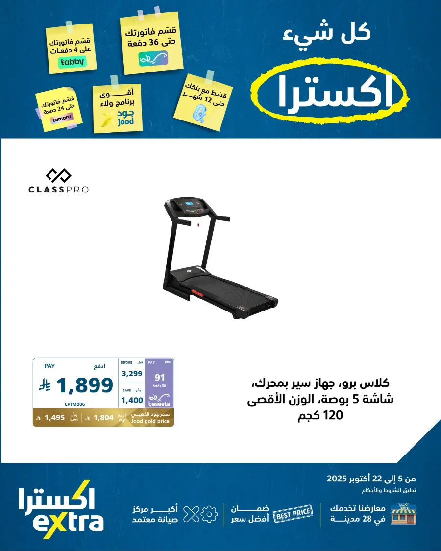Best Deals In eXtra Stores Qaseem
