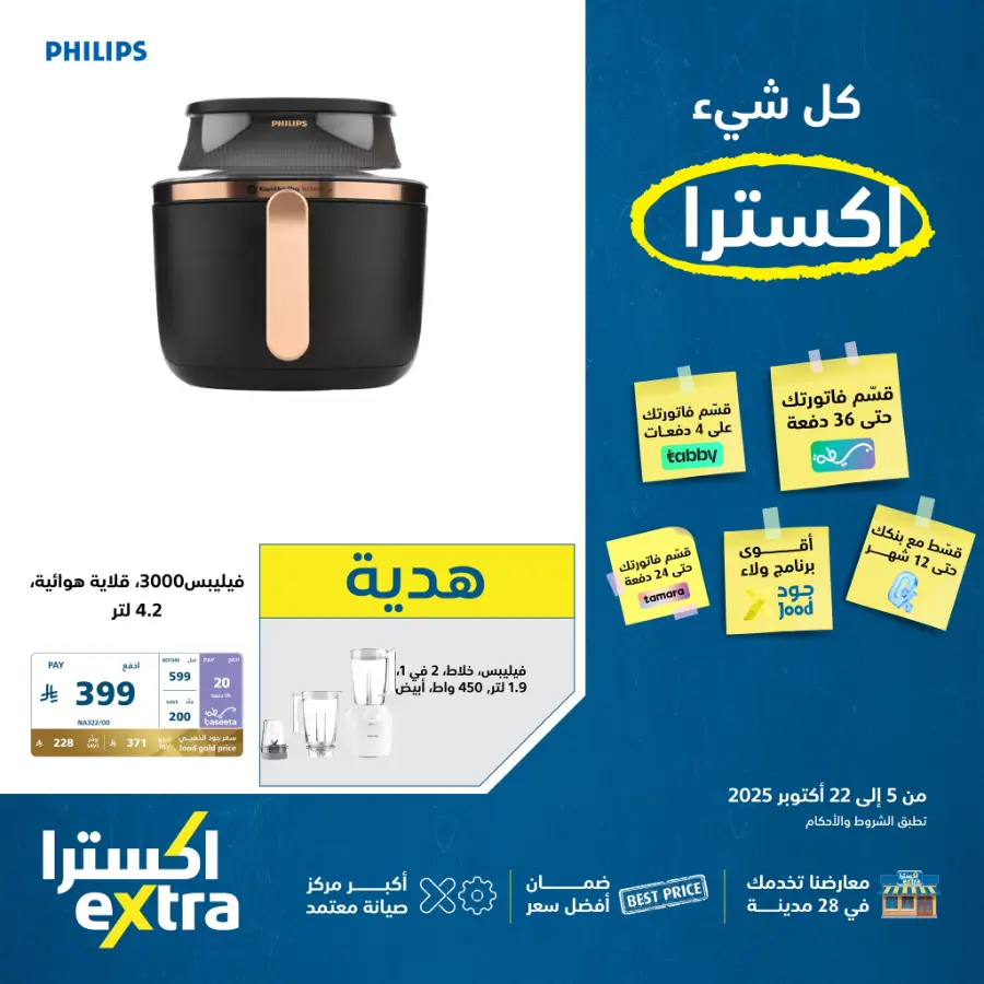 Best Deals In eXtra Stores Qaseem