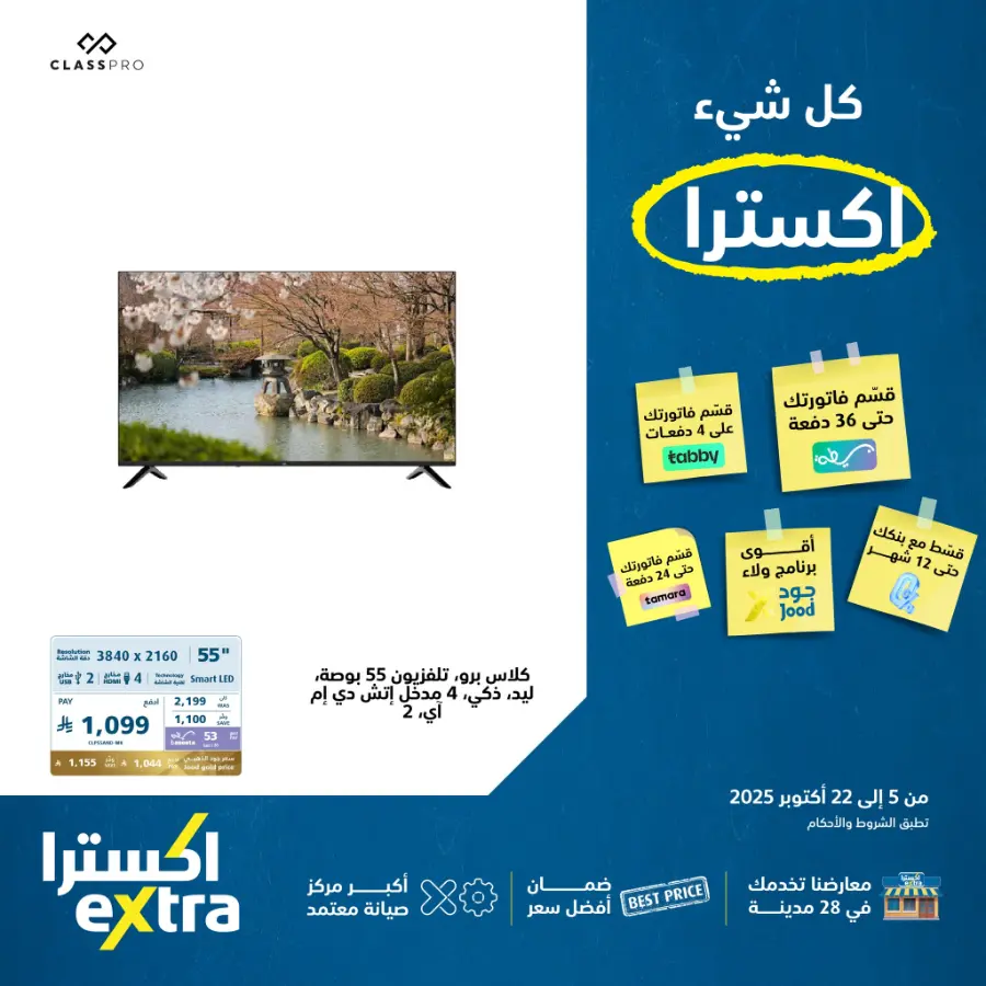 Best Deals In eXtra Stores Qaseem