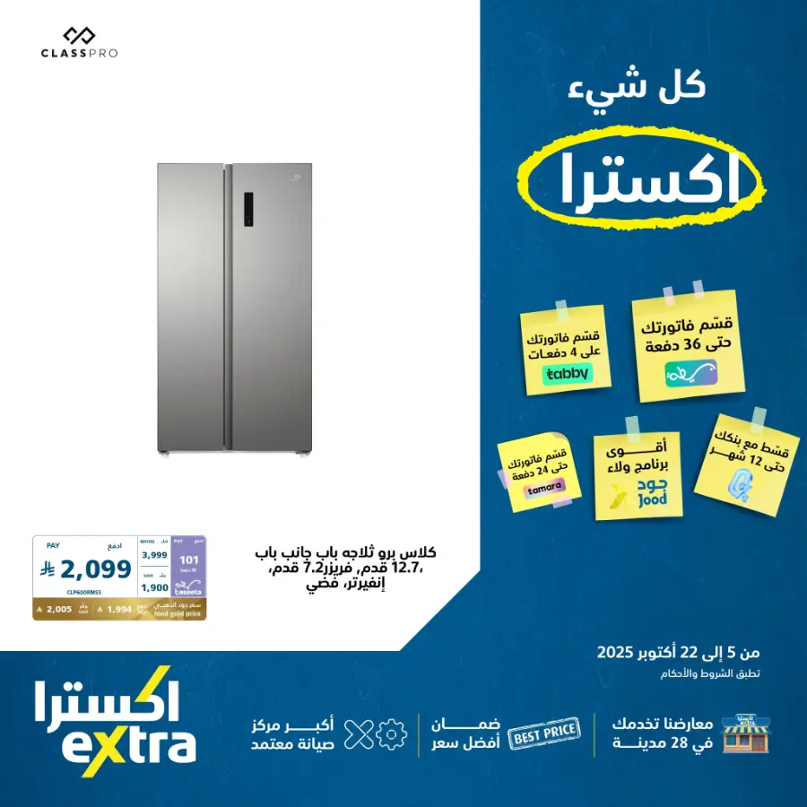 Best Deals In eXtra Stores Qaseem