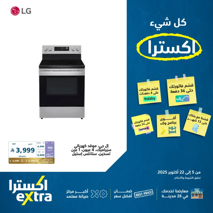 Best Deals In eXtra Stores Qaseem