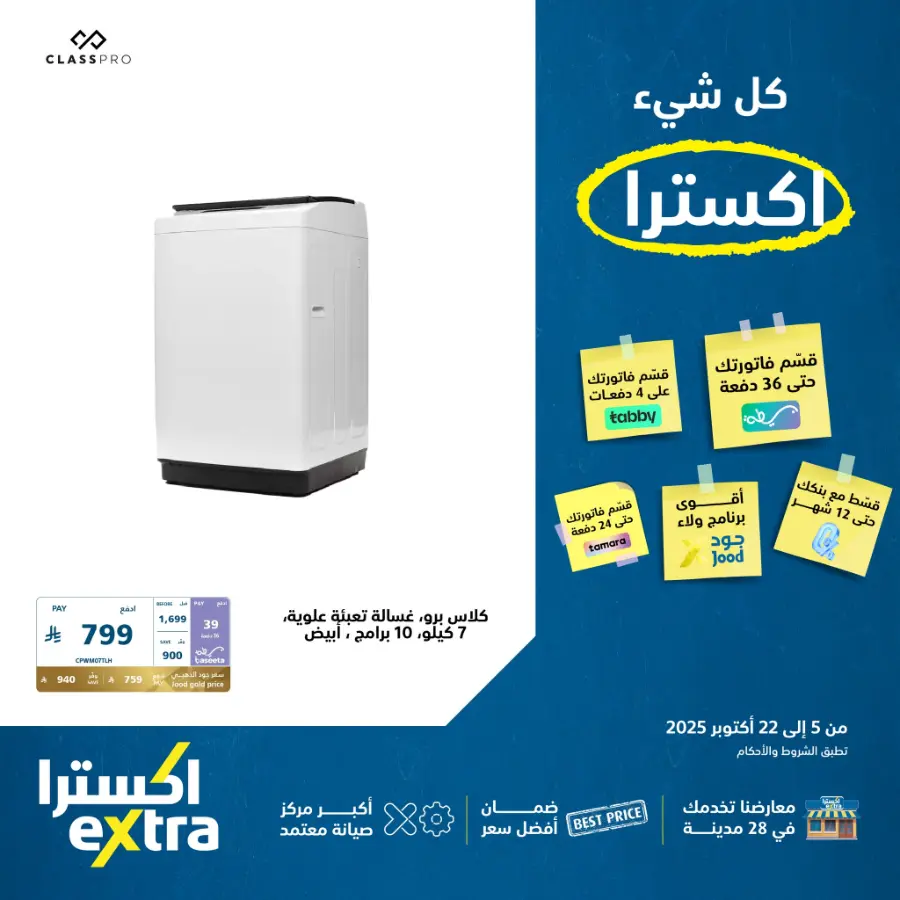 Best Deals In eXtra Stores Qaseem