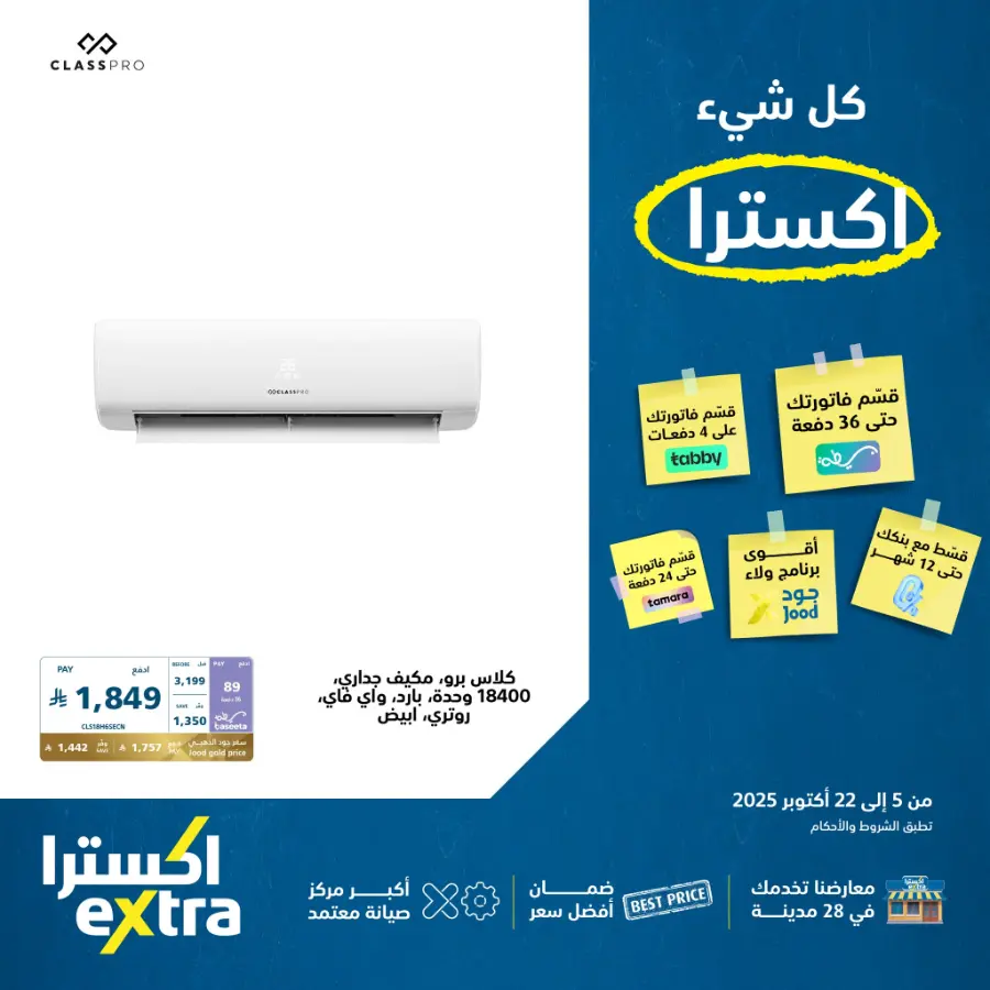 Best Deals In eXtra Stores Qaseem