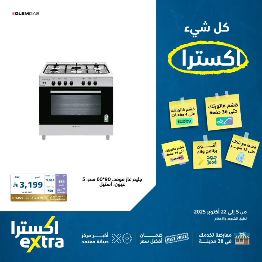 Best Deals In eXtra Stores Qaseem