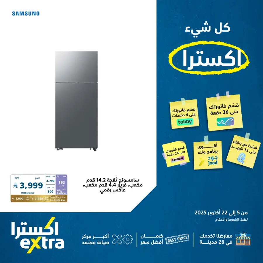 Best Deals In eXtra Stores Qaseem