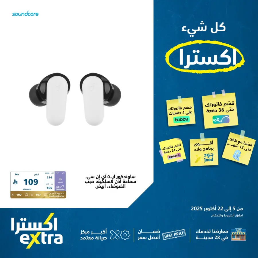 Best Deals In eXtra Stores Qaseem