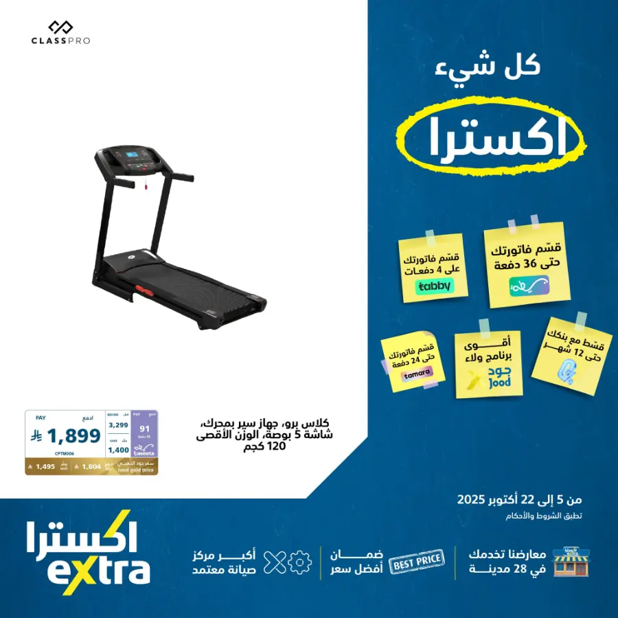 Best Deals In eXtra Stores Qaseem
