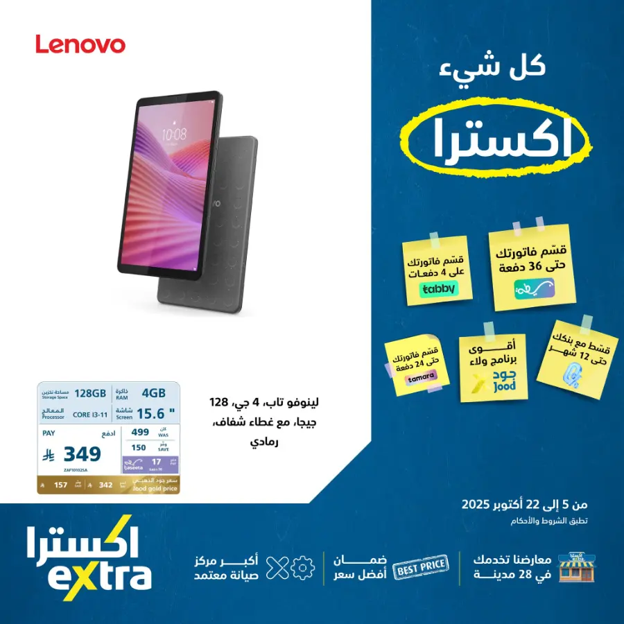 Best Deals In eXtra Stores Qaseem