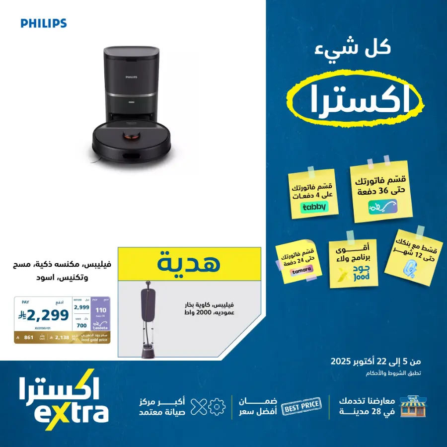 Best Deals In eXtra Stores Qaseem